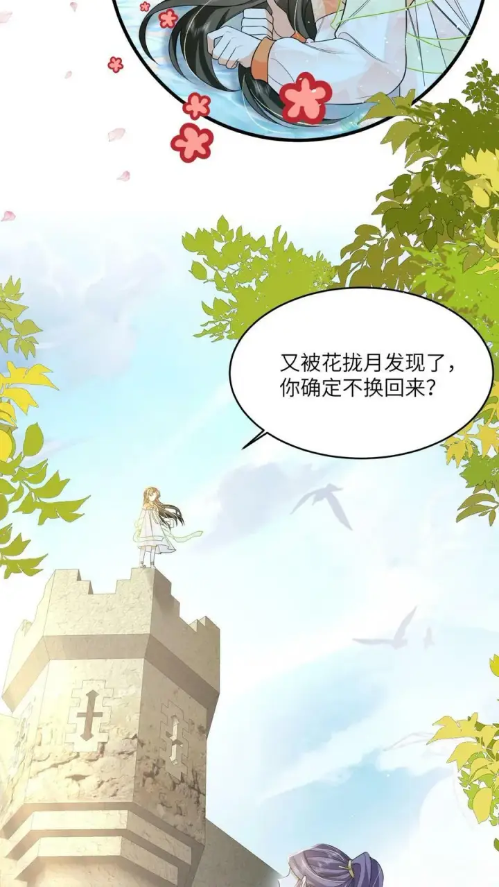 漫画《论反派摆烂的一百零八种方式》第60话 公主切的美少年第20张图