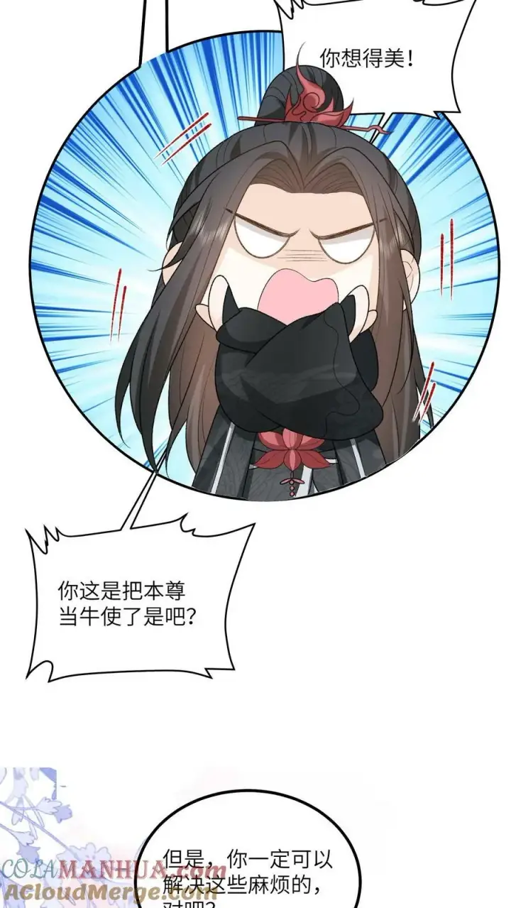 漫画《论反派摆烂的一百零八种方式》第61话 你就不怕杀错人第11张图