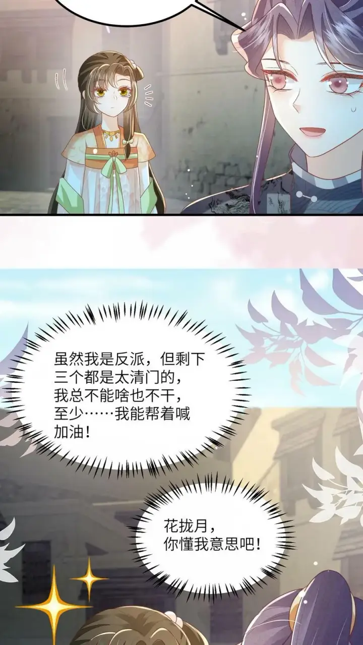 漫画《论反派摆烂的一百零八种方式》第61话 你就不怕杀错人第16张图