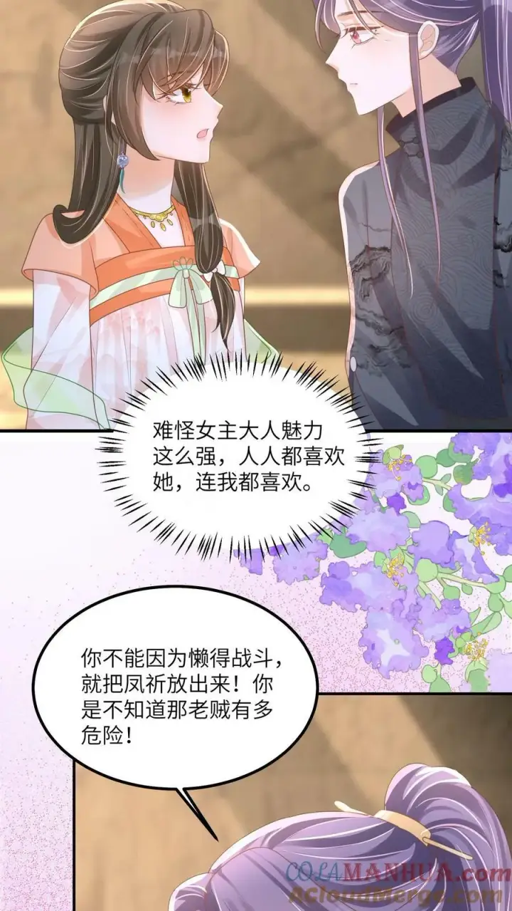 漫画《论反派摆烂的一百零八种方式》第61话 你就不怕杀错人第3张图
