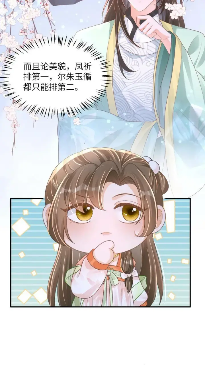 漫画《论反派摆烂的一百零八种方式》第61话 你就不怕杀错人第6张图