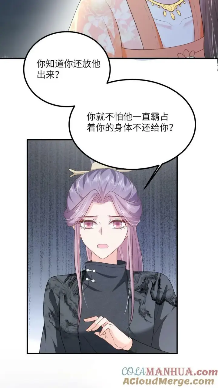 漫画《论反派摆烂的一百零八种方式》第61话 你就不怕杀错人第9张图