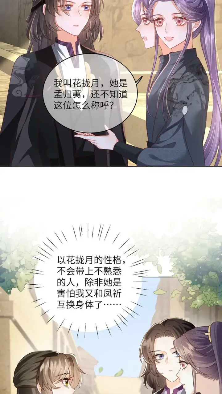 漫画《论反派摆烂的一百零八种方式》第62话 六边形战士第24张图