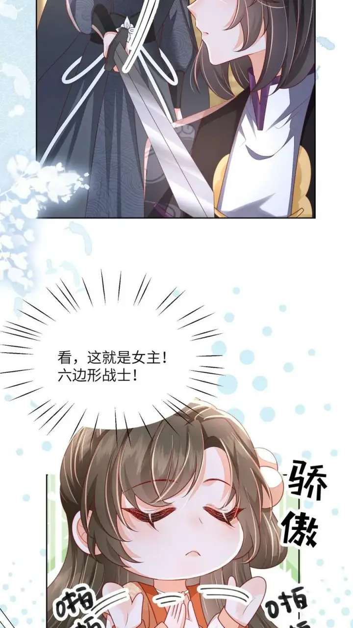 漫画《论反派摆烂的一百零八种方式》第62话 六边形战士第8张图