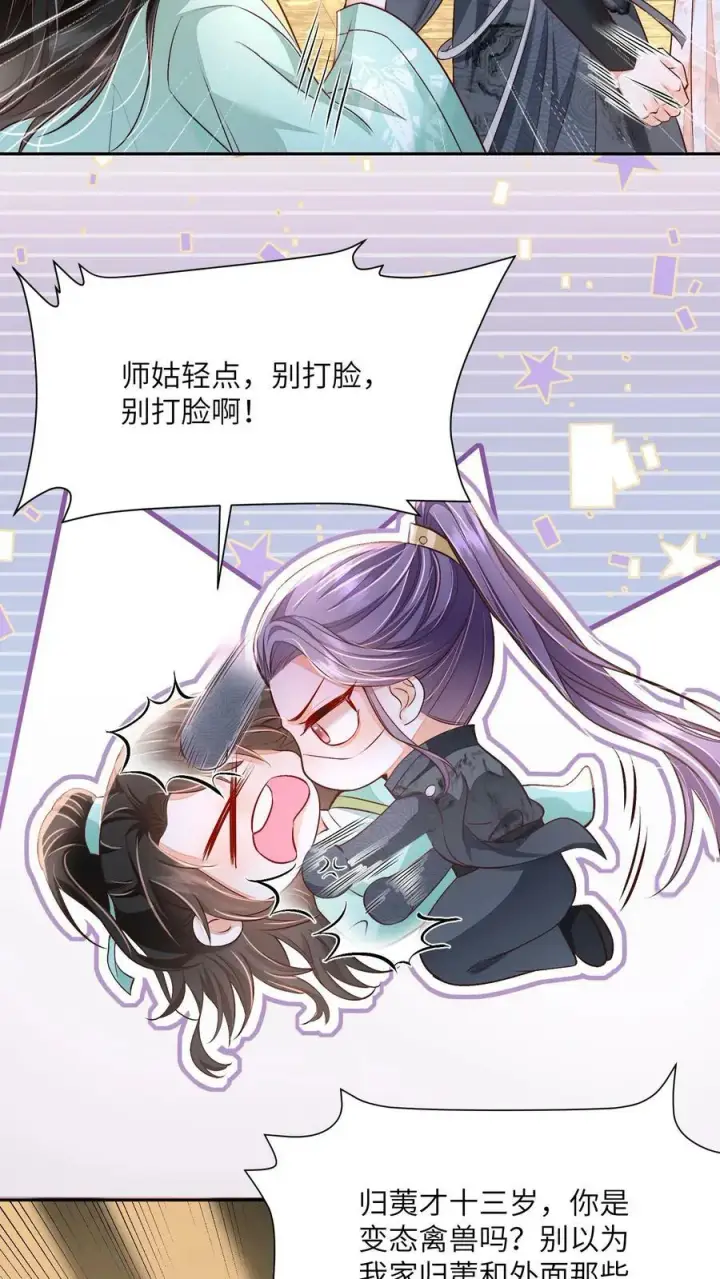 漫画《论反派摆烂的一百零八种方式》第63话 太清门人人都护犊子第12张图