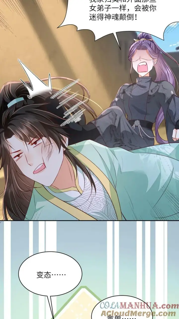 漫画《论反派摆烂的一百零八种方式》第63话 太清门人人都护犊子第13张图