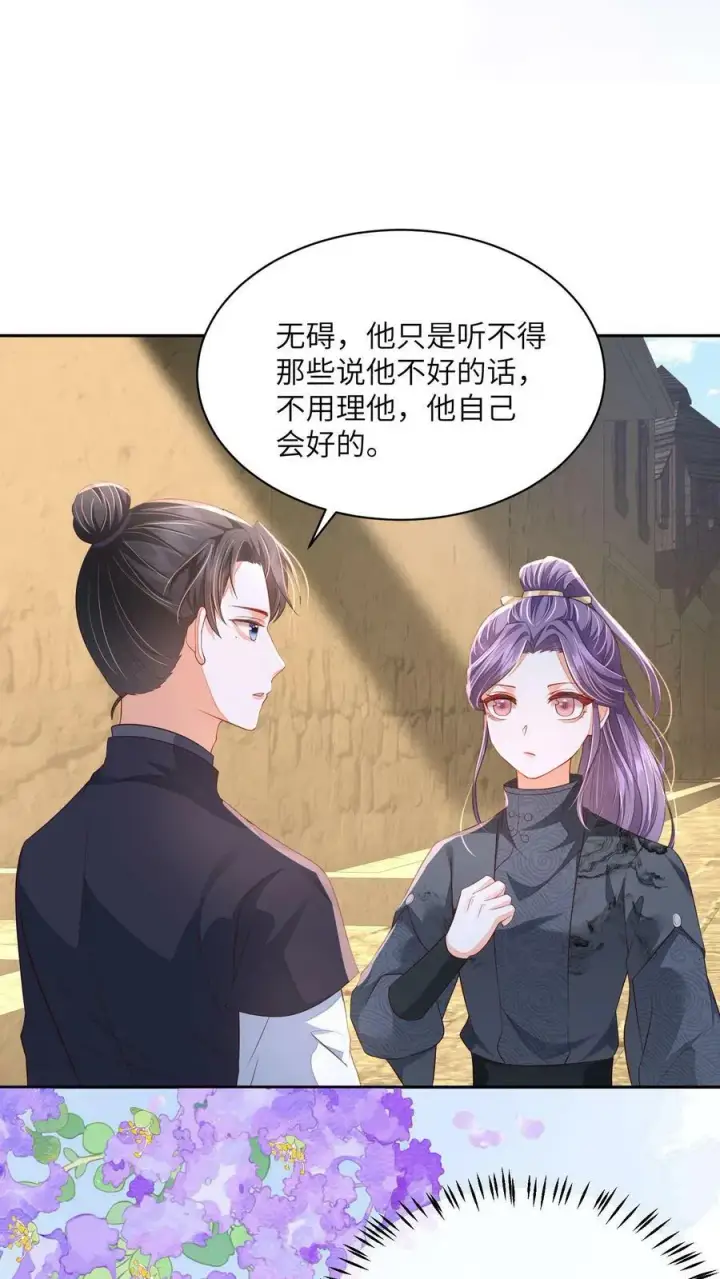 漫画《论反派摆烂的一百零八种方式》第63话 太清门人人都护犊子第16张图