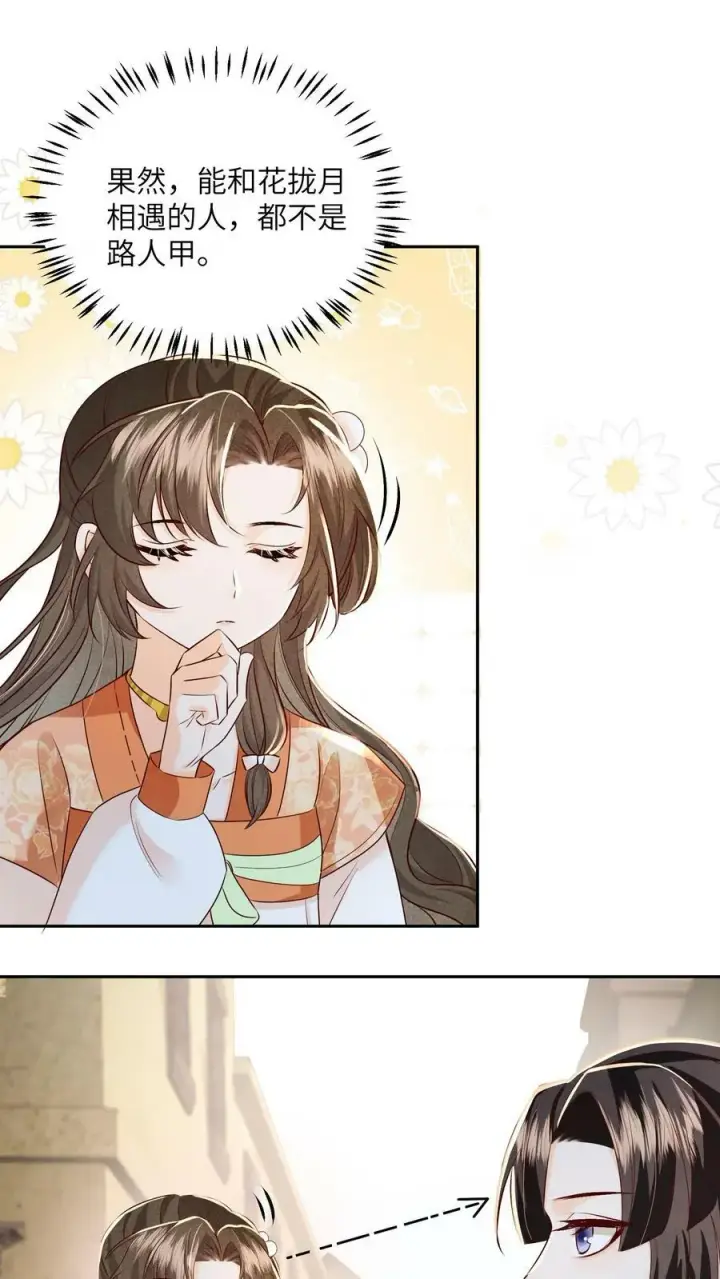 漫画《论反派摆烂的一百零八种方式》第63话 太清门人人都护犊子第2张图