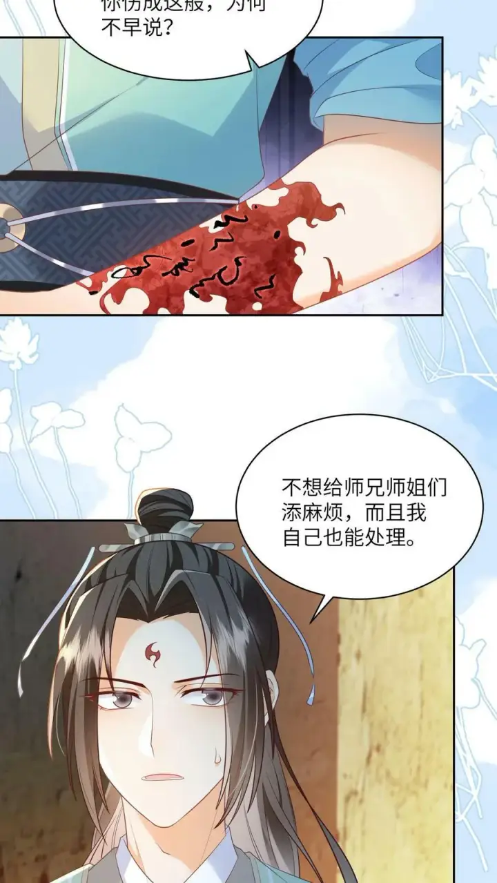 漫画《论反派摆烂的一百零八种方式》第63话 太清门人人都护犊子第24张图