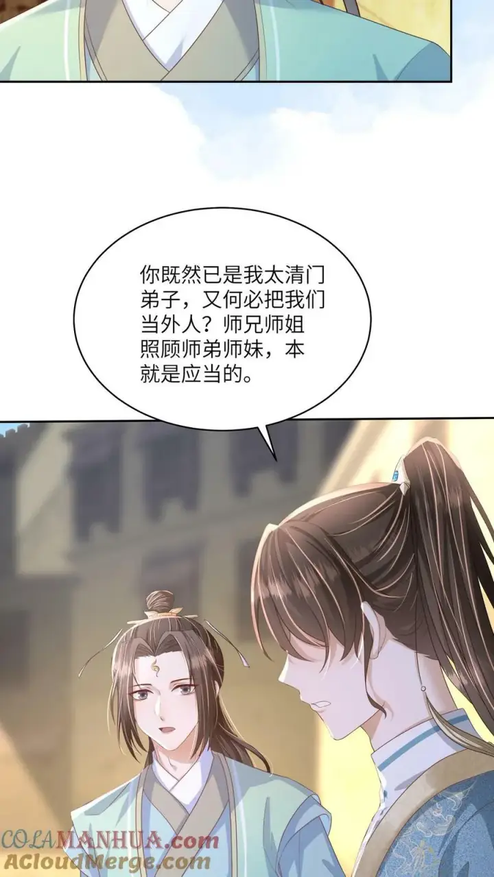 漫画《论反派摆烂的一百零八种方式》第63话 太清门人人都护犊子第25张图