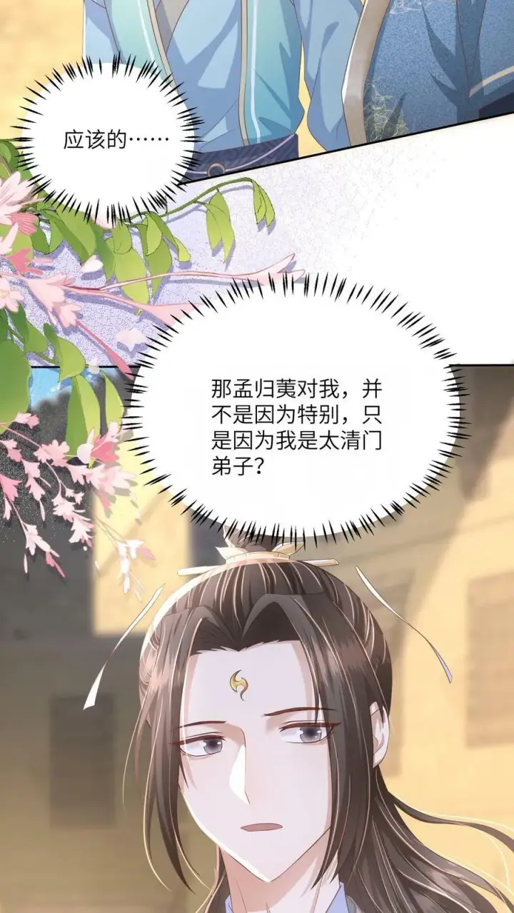 漫画《论反派摆烂的一百零八种方式》第63话 太清门人人都护犊子第26张图