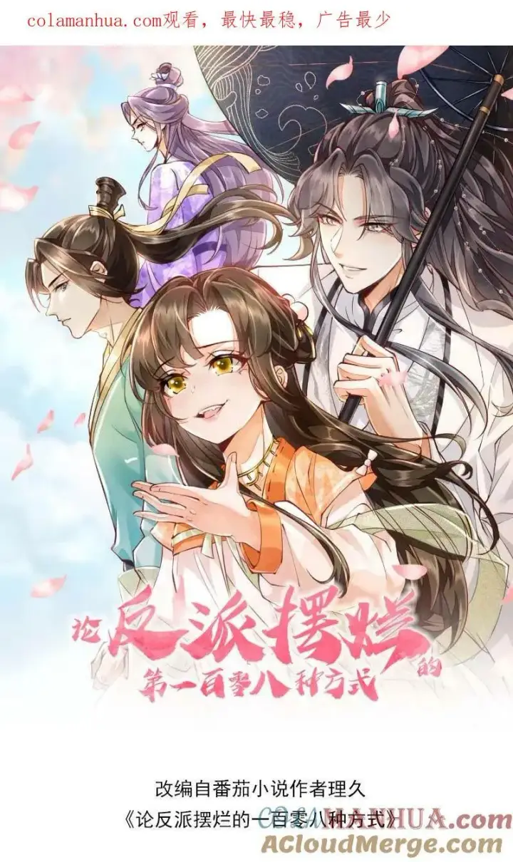 漫画《论反派摆烂的一百零八种方式》第63话 太清门人人都护犊子第29张图