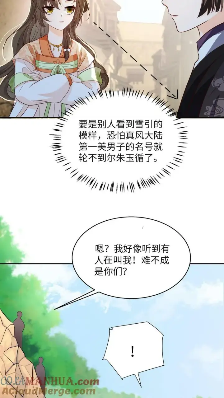 漫画《论反派摆烂的一百零八种方式》第63话 太清门人人都护犊子第3张图