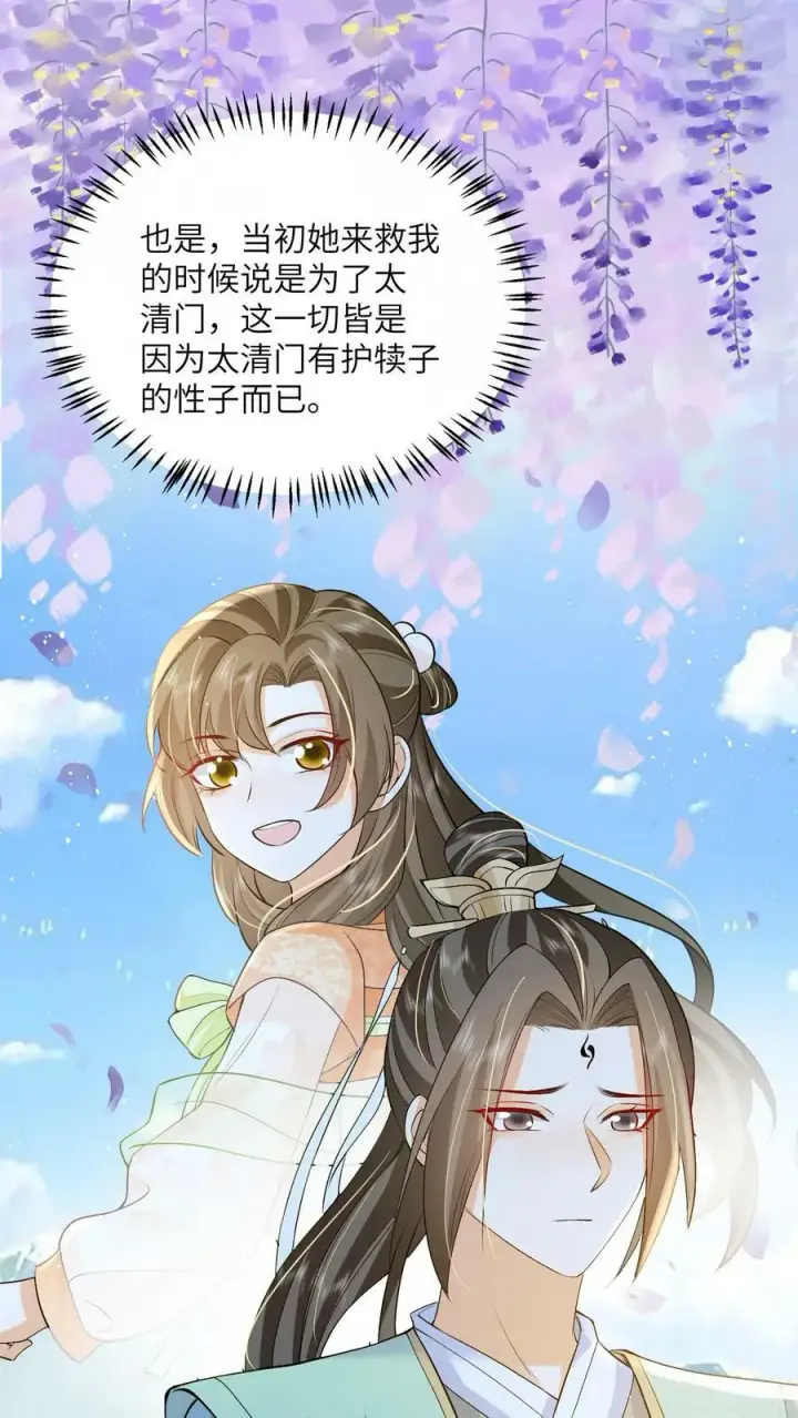 漫画《论反派摆烂的一百零八种方式》第63话 太清门人人都护犊子第30张图