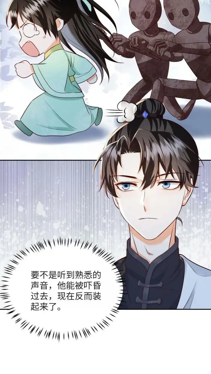 漫画《论反派摆烂的一百零八种方式》第63话 太清门人人都护犊子第6张图