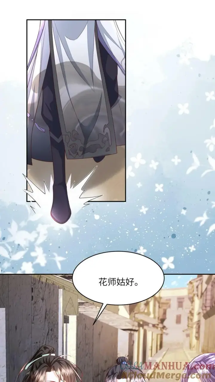 漫画《论反派摆烂的一百零八种方式》第63话 太清门人人都护犊子第7张图