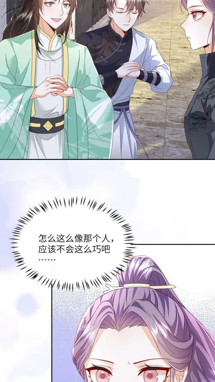 漫画《论反派摆烂的一百零八种方式》第63话 太清门人人都护犊子第8张图