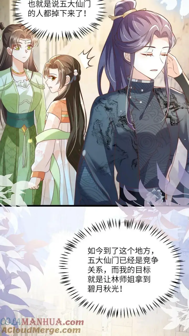 漫画《论反派摆烂的一百零八种方式》第64话 女主角果然是又香又软第13张图