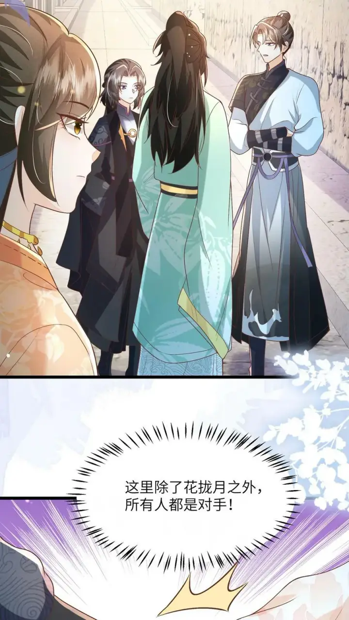 漫画《论反派摆烂的一百零八种方式》第64话 女主角果然是又香又软第14张图