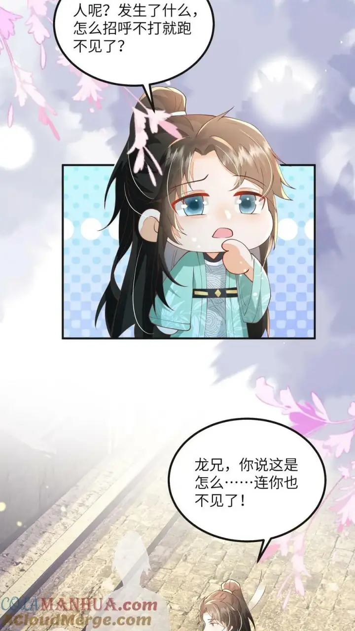 漫画《论反派摆烂的一百零八种方式》第64话 女主角果然是又香又软第17张图