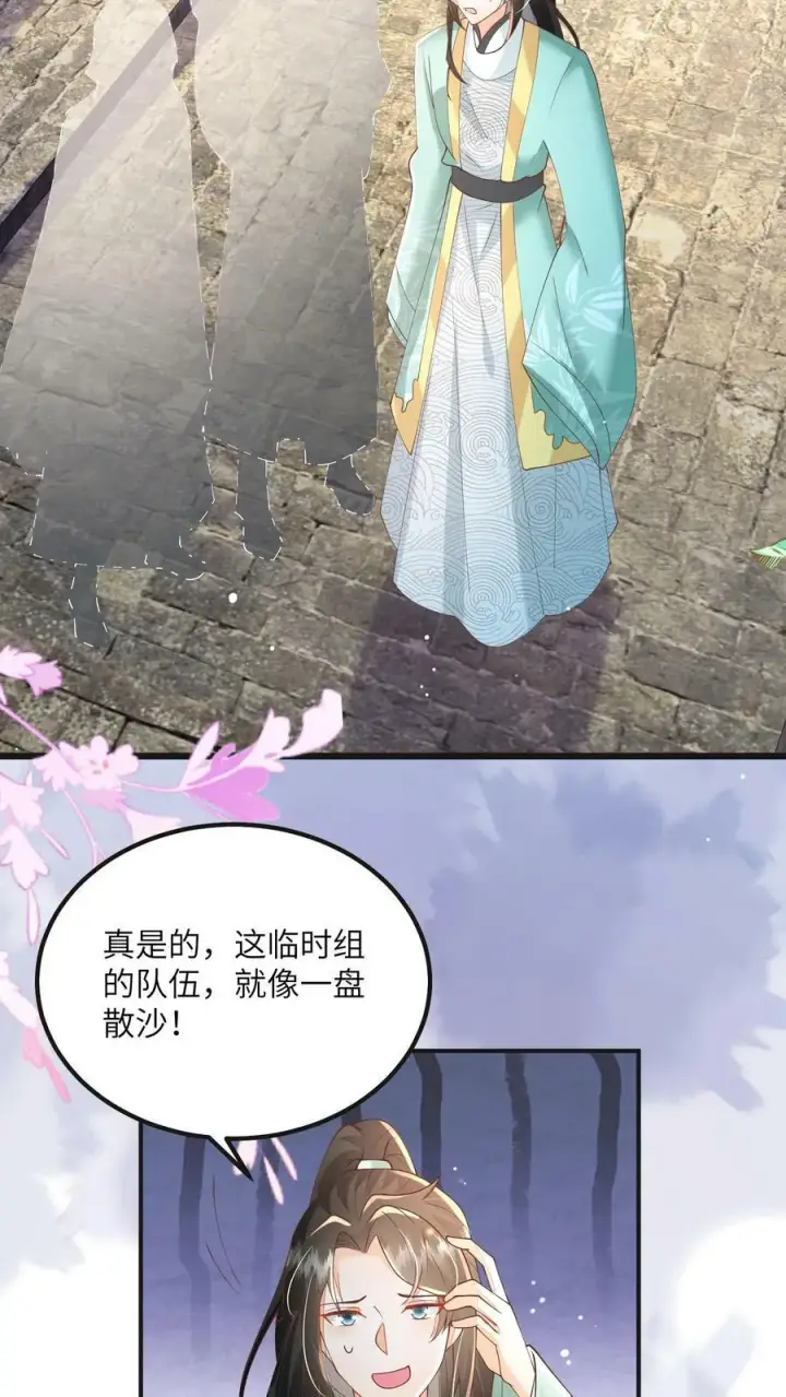 漫画《论反派摆烂的一百零八种方式》第64话 女主角果然是又香又软第18张图
