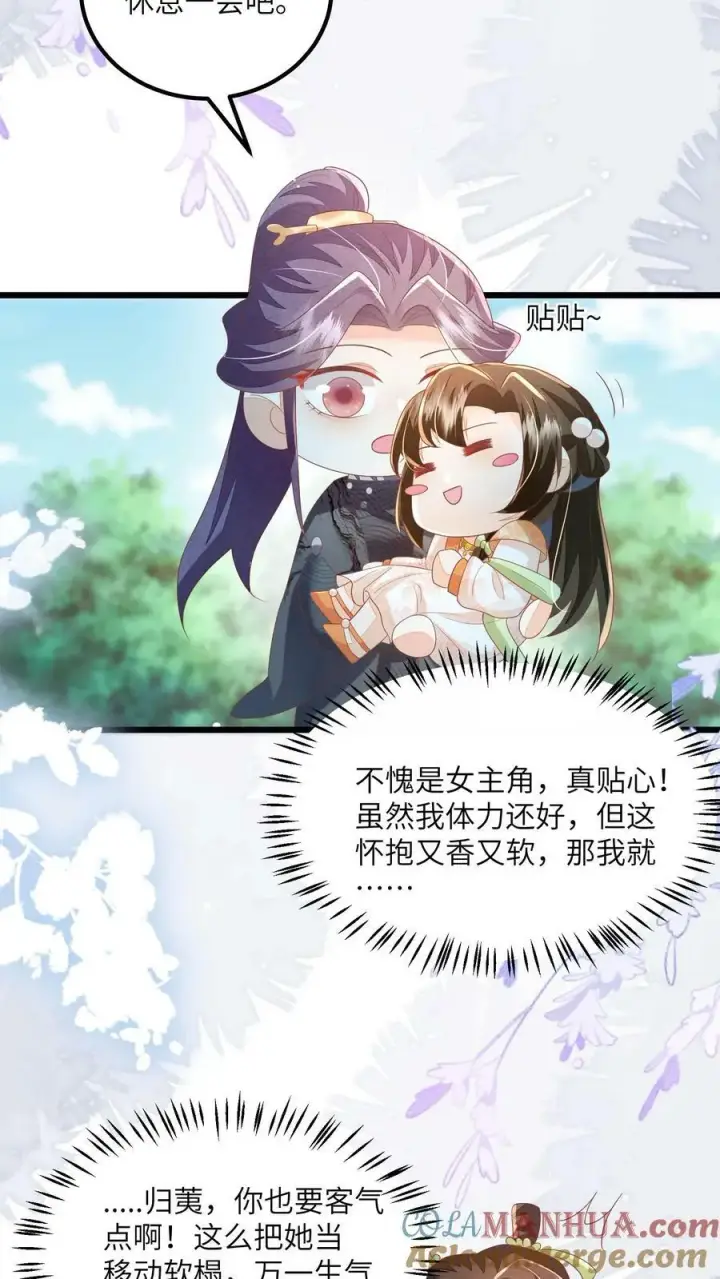 漫画《论反派摆烂的一百零八种方式》第64话 女主角果然是又香又软第23张图