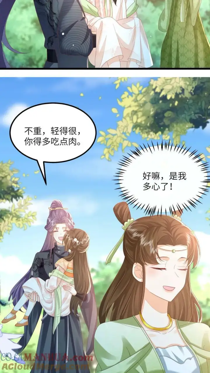 漫画《论反派摆烂的一百零八种方式》第64话 女主角果然是又香又软第25张图