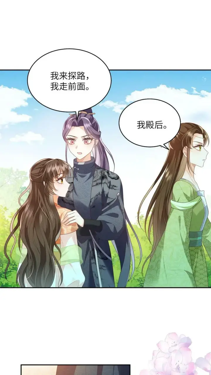 漫画《论反派摆烂的一百零八种方式》第64话 女主角果然是又香又软第32张图