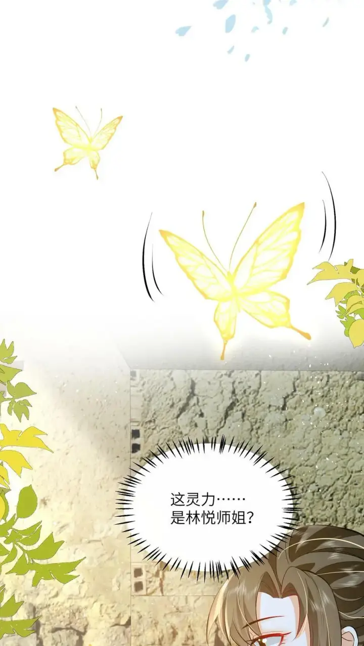 漫画《论反派摆烂的一百零八种方式》第64话 女主角果然是又香又软第4张图