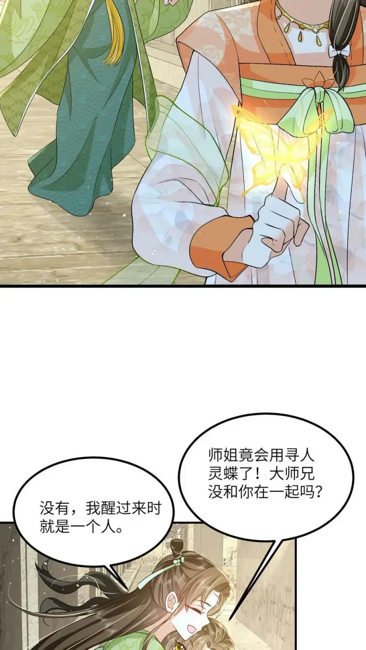 漫画《论反派摆烂的一百零八种方式》第64话 女主角果然是又香又软第6张图