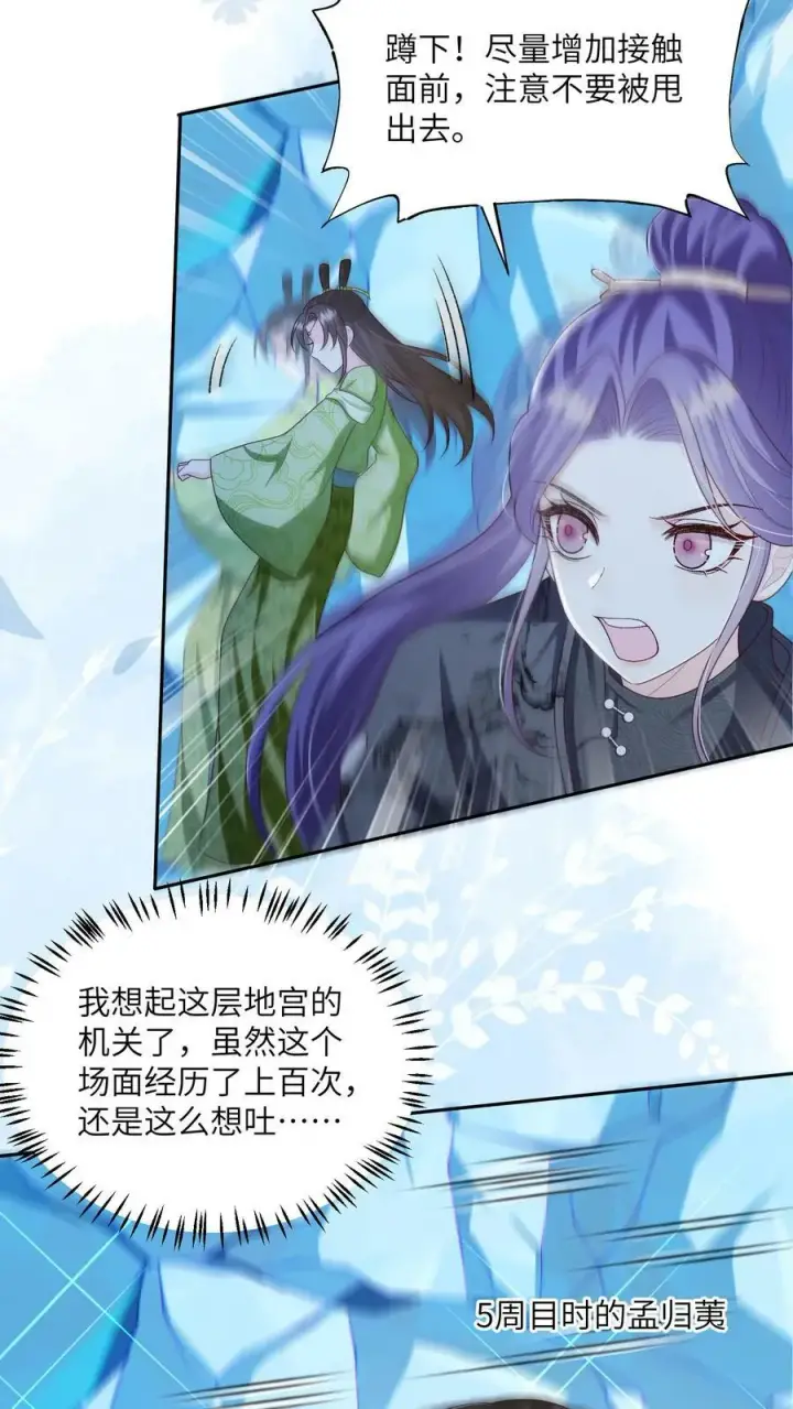 漫画《论反派摆烂的一百零八种方式》第65话 重生多少次还是会晕车第10张图