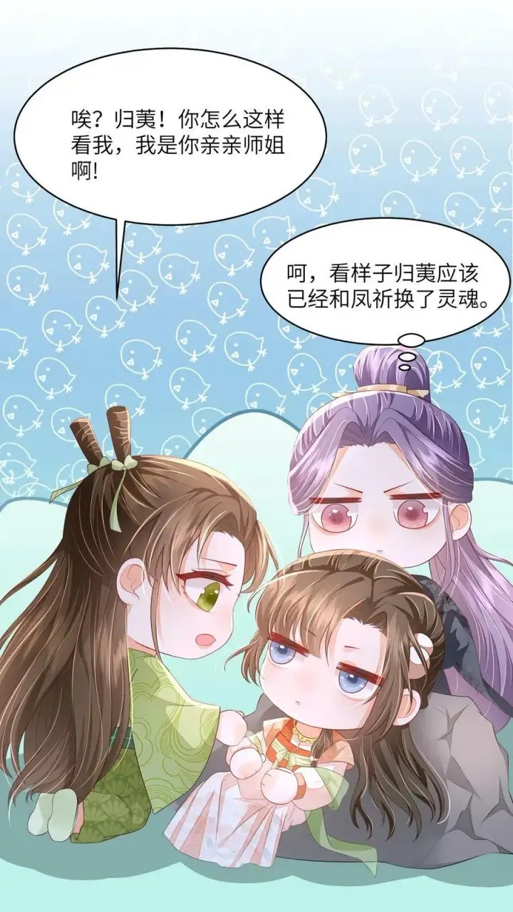 漫画《论反派摆烂的一百零八种方式》第66话 孟归荑，你是猪吗？第10张图
