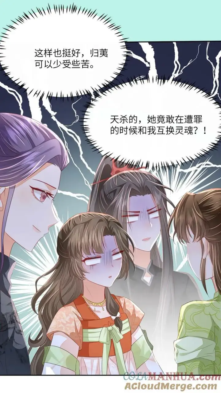 漫画《论反派摆烂的一百零八种方式》第66话 孟归荑，你是猪吗？第11张图