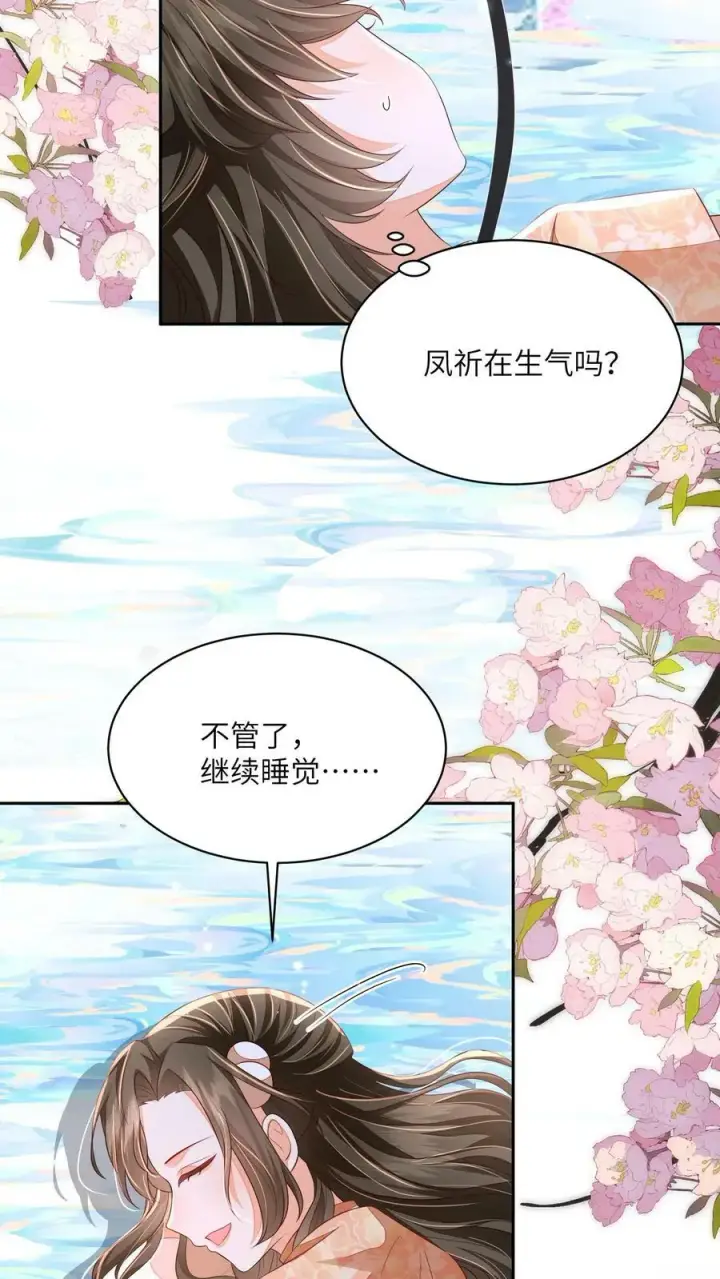 漫画《论反派摆烂的一百零八种方式》第66话 孟归荑，你是猪吗？第14张图