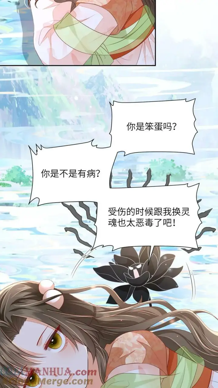 漫画《论反派摆烂的一百零八种方式》第66话 孟归荑，你是猪吗？第15张图