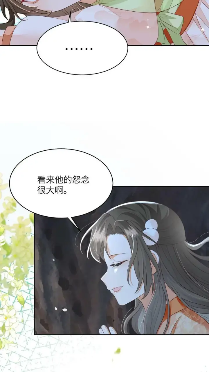 漫画《论反派摆烂的一百零八种方式》第66话 孟归荑，你是猪吗？第16张图