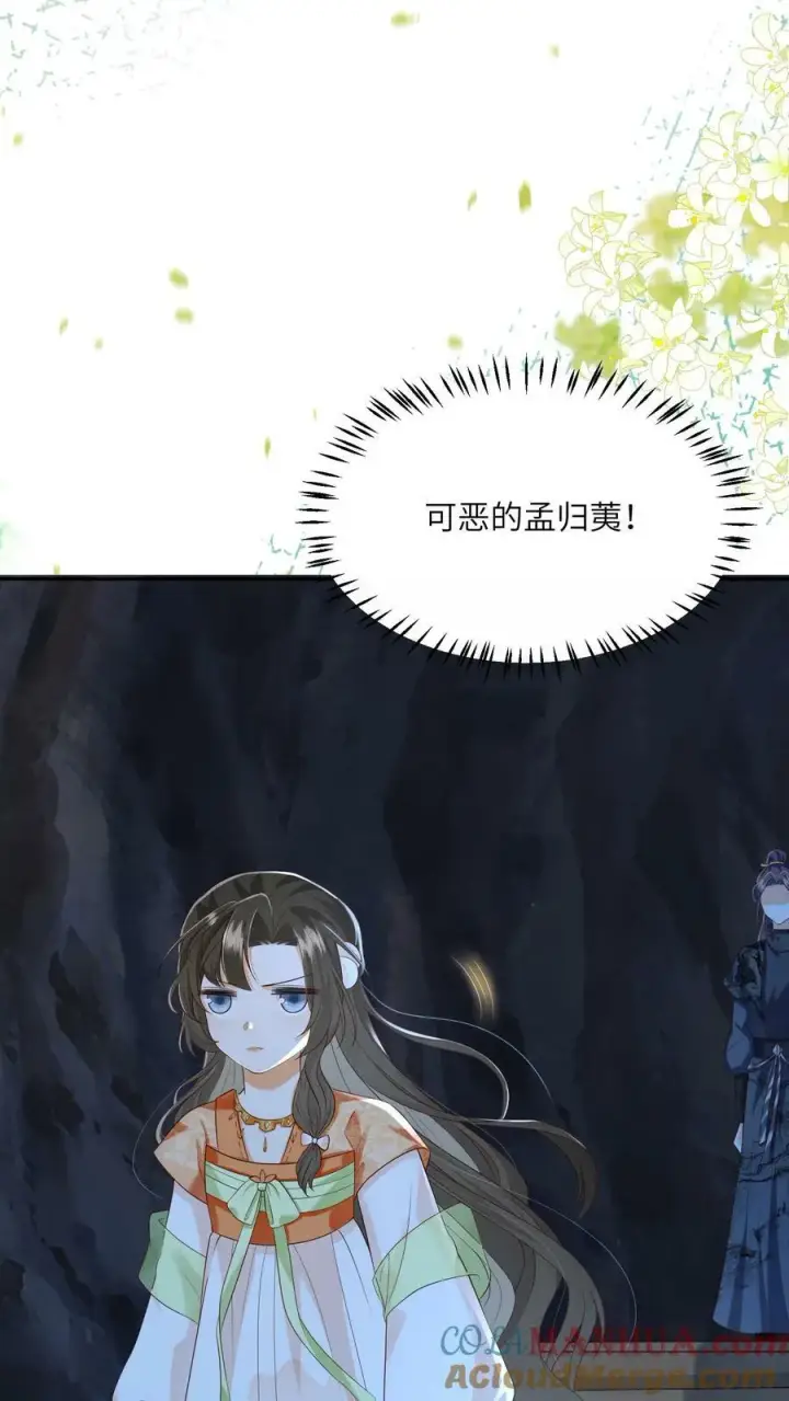 漫画《论反派摆烂的一百零八种方式》第66话 孟归荑，你是猪吗？第17张图