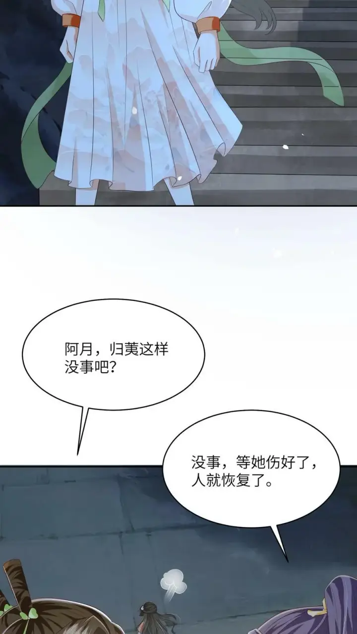 漫画《论反派摆烂的一百零八种方式》第66话 孟归荑，你是猪吗？第18张图