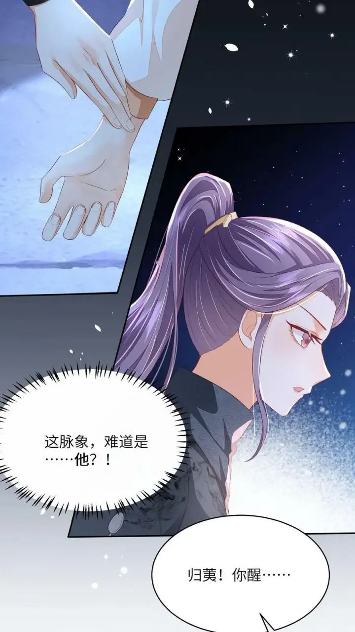 漫画《论反派摆烂的一百零八种方式》第66话 孟归荑，你是猪吗？第8张图
