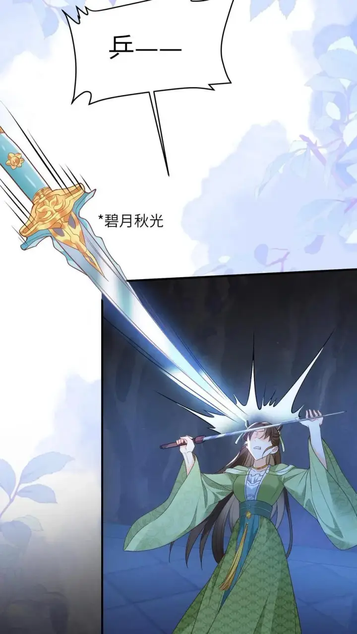 漫画《论反派摆烂的一百零八种方式》第67话 林悦获得宝剑第10张图