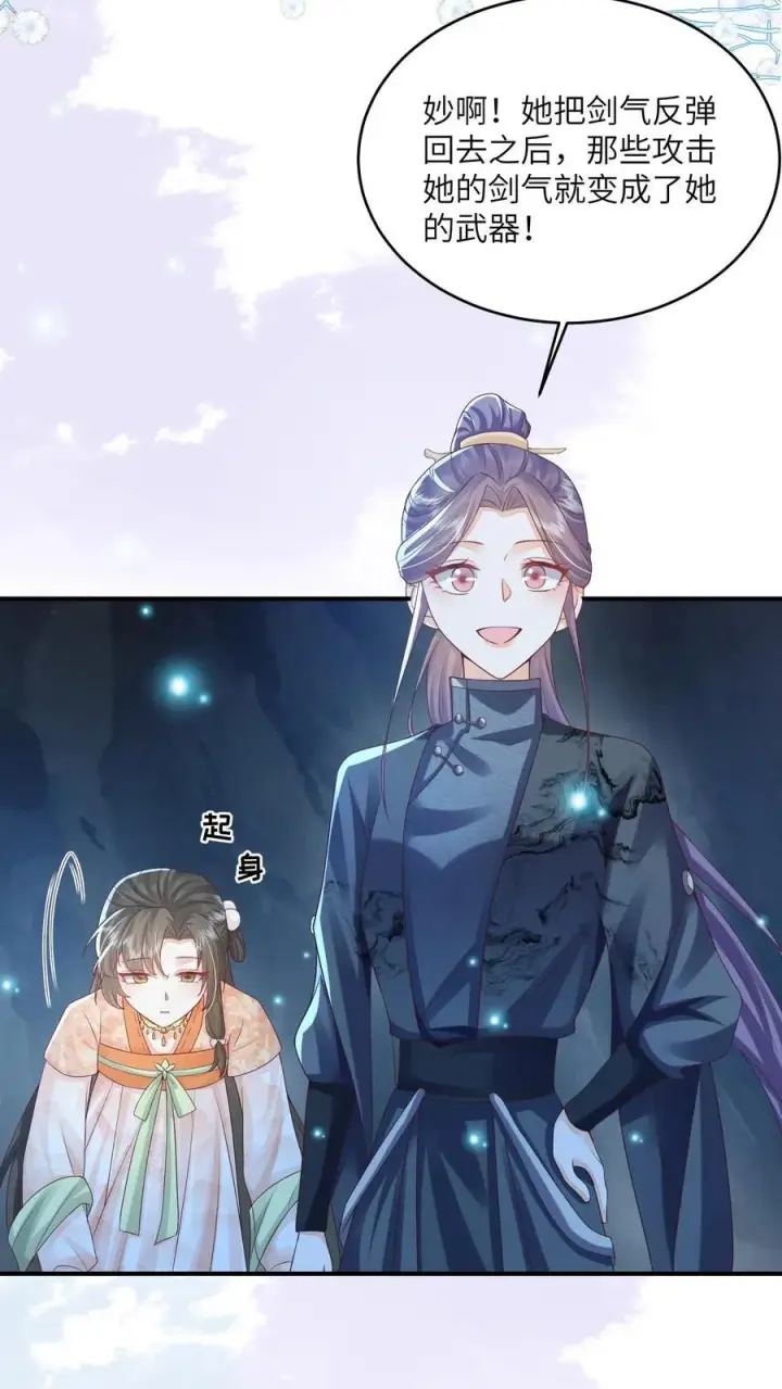 漫画《论反派摆烂的一百零八种方式》第67话 林悦获得宝剑第14张图