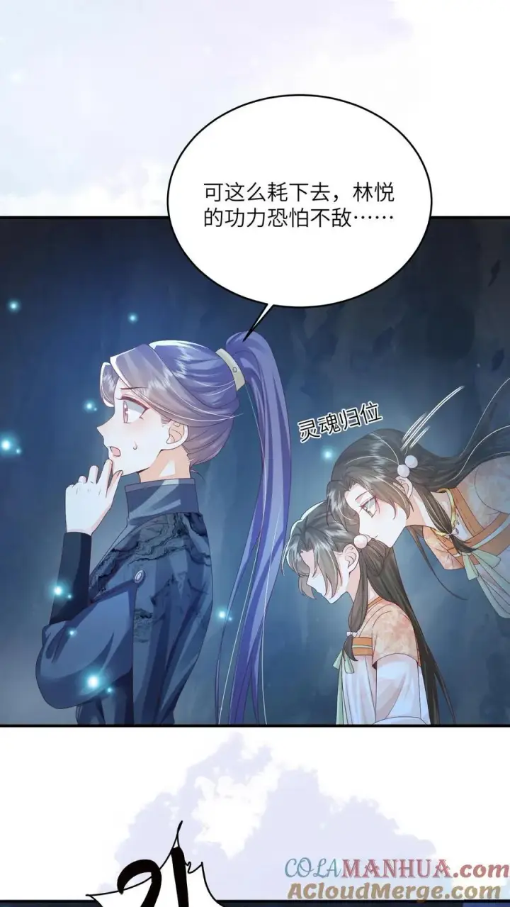 漫画《论反派摆烂的一百零八种方式》第67话 林悦获得宝剑第15张图