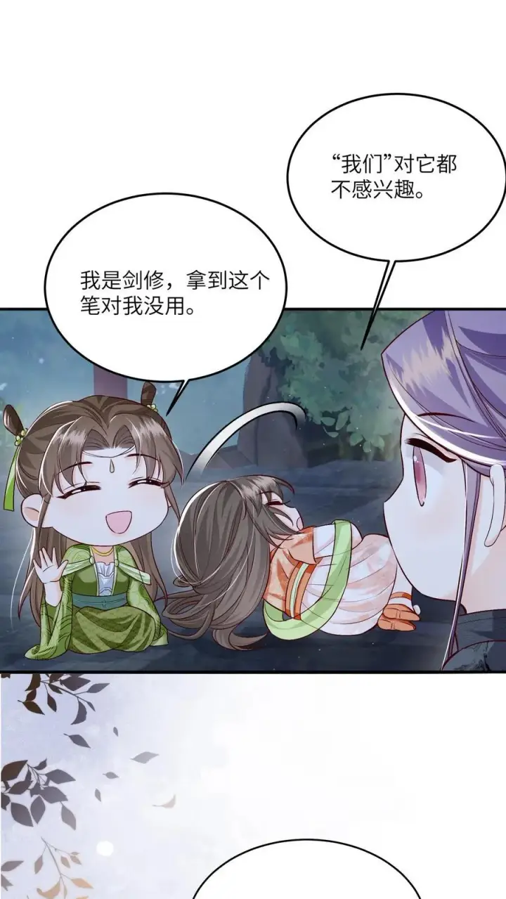 漫画《论反派摆烂的一百零八种方式》第67话 林悦获得宝剑第2张图