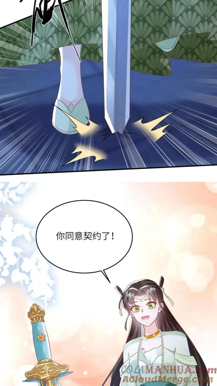 漫画《论反派摆烂的一百零八种方式》第67话 林悦获得宝剑第21张图
