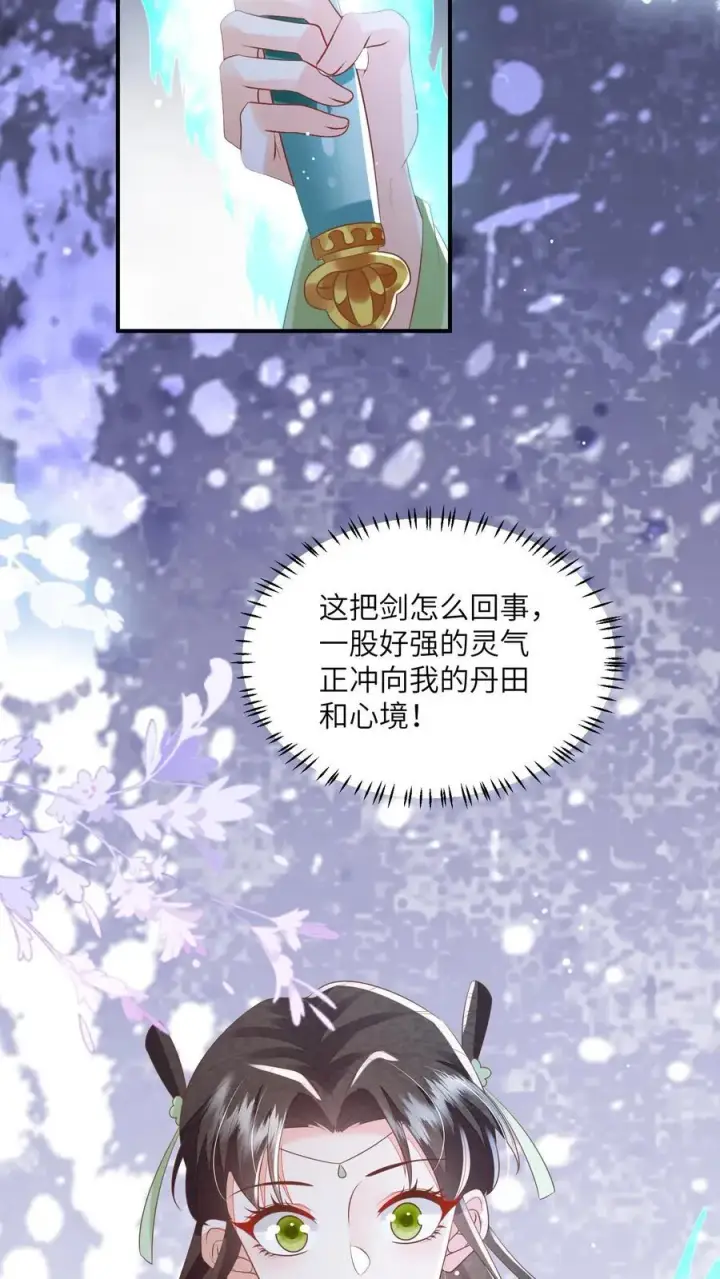 漫画《论反派摆烂的一百零八种方式》第67话 林悦获得宝剑第24张图