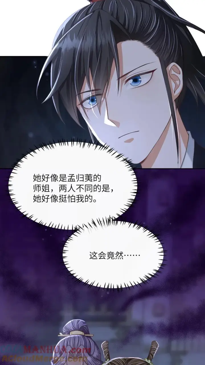 漫画《论反派摆烂的一百零八种方式》第68话 强行护崽的林悦第19张图