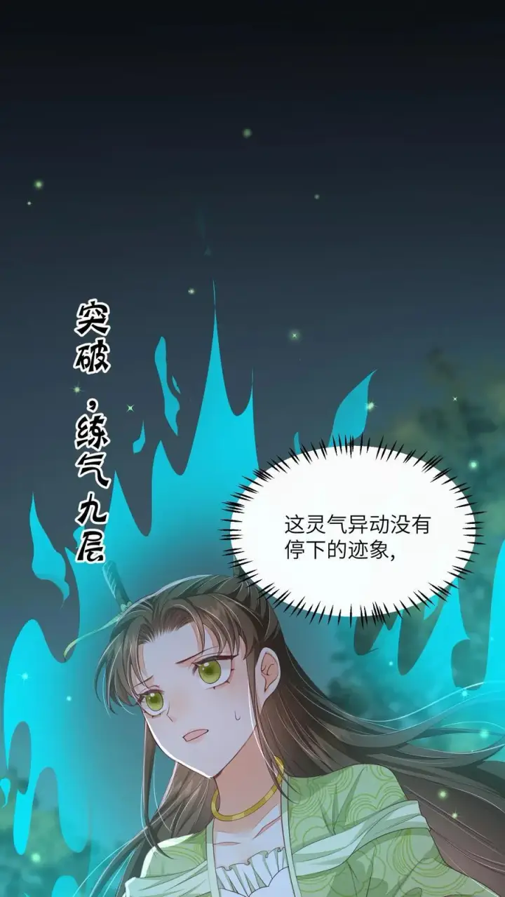 漫画《论反派摆烂的一百零八种方式》第68话 强行护崽的林悦第2张图