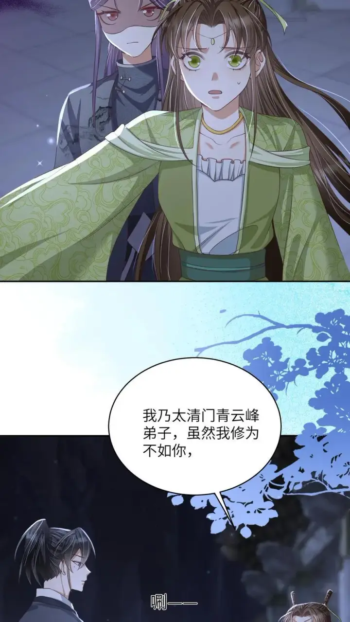 漫画《论反派摆烂的一百零八种方式》第68话 强行护崽的林悦第20张图