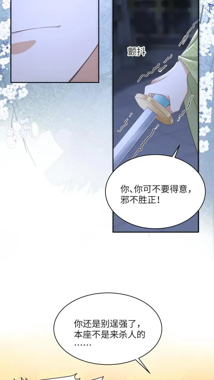 漫画《论反派摆烂的一百零八种方式》第68话 强行护崽的林悦第22张图