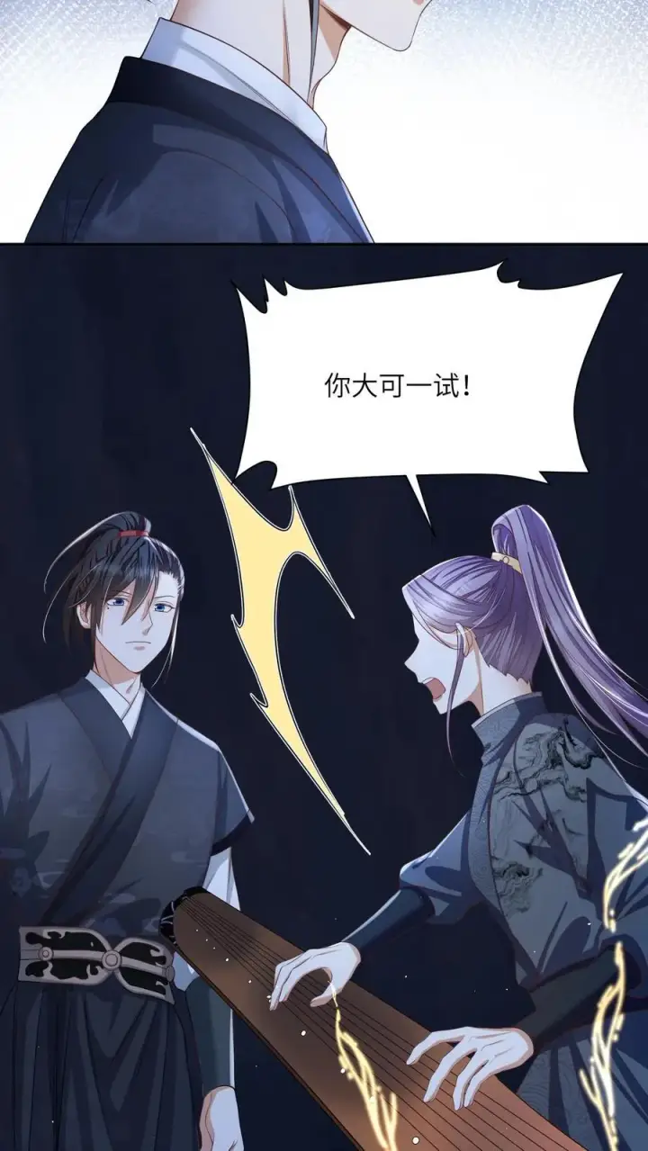 漫画《论反派摆烂的一百零八种方式》第68话 强行护崽的林悦第28张图
